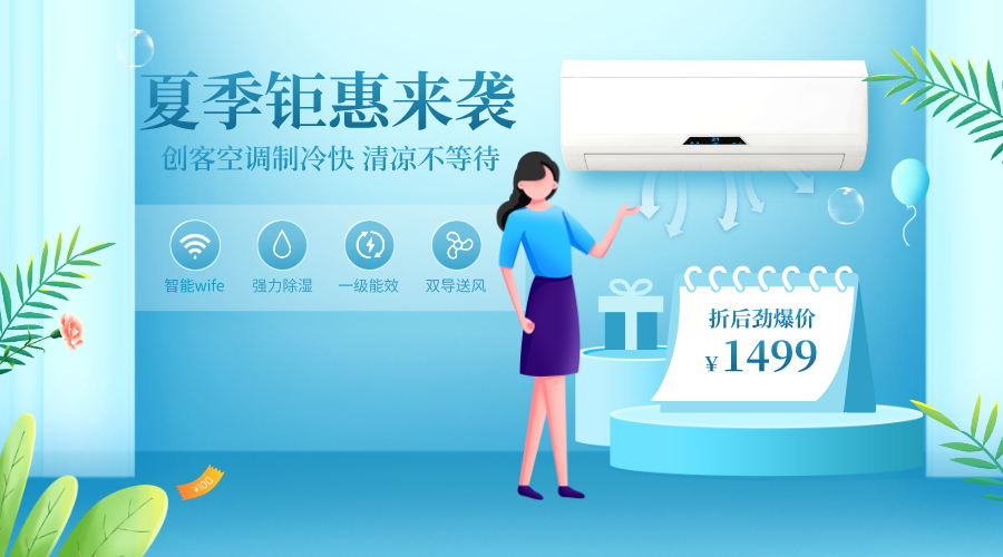 清凉一夏